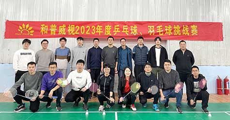‘乒’出活力，誰“羽”爭鋒——和普威視 2023年度乒乓球、羽毛球挑戰賽圓滿落幕